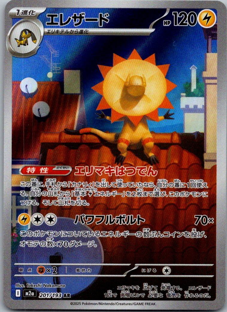 Heliolisk 201/193 holo Art Rare MEGA Dream ex Pokemon Japanese Near Mint