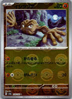 Geodude (Poke Ball Pattern) 074/165 SV2a: Pokemon Card 151 Japanese Holo NM