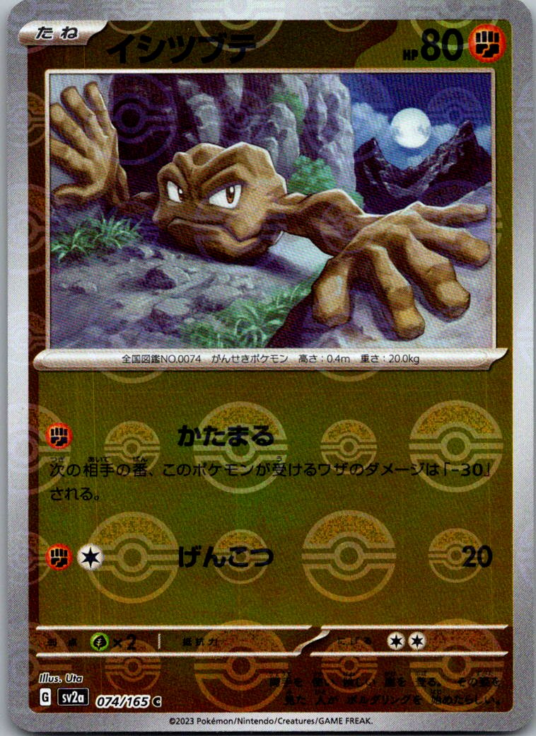 Geodude (Poke Ball Pattern) 074/165 SV2a: Pokemon Card 151 Japanese Holo NM