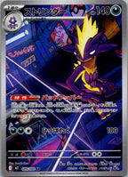 Toxtricity 089/080 Art Rare Inferno X Pokemon Japanese Near Mint