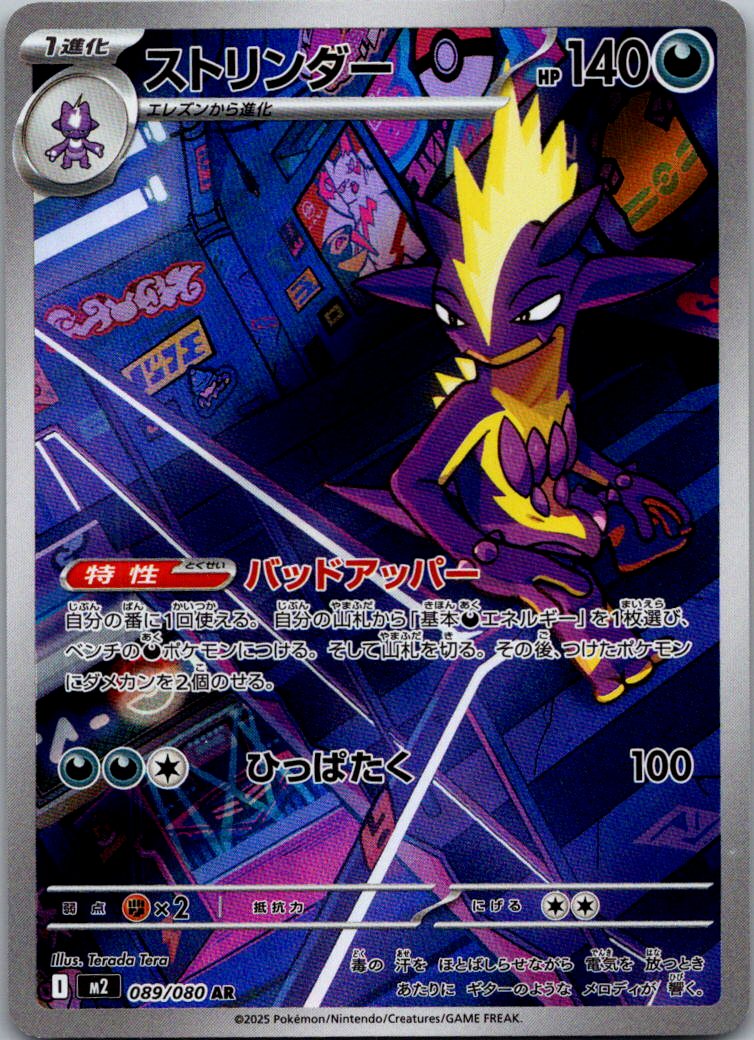 Toxtricity 089/080 Art Rare Inferno X Pokemon Japanese Near Mint