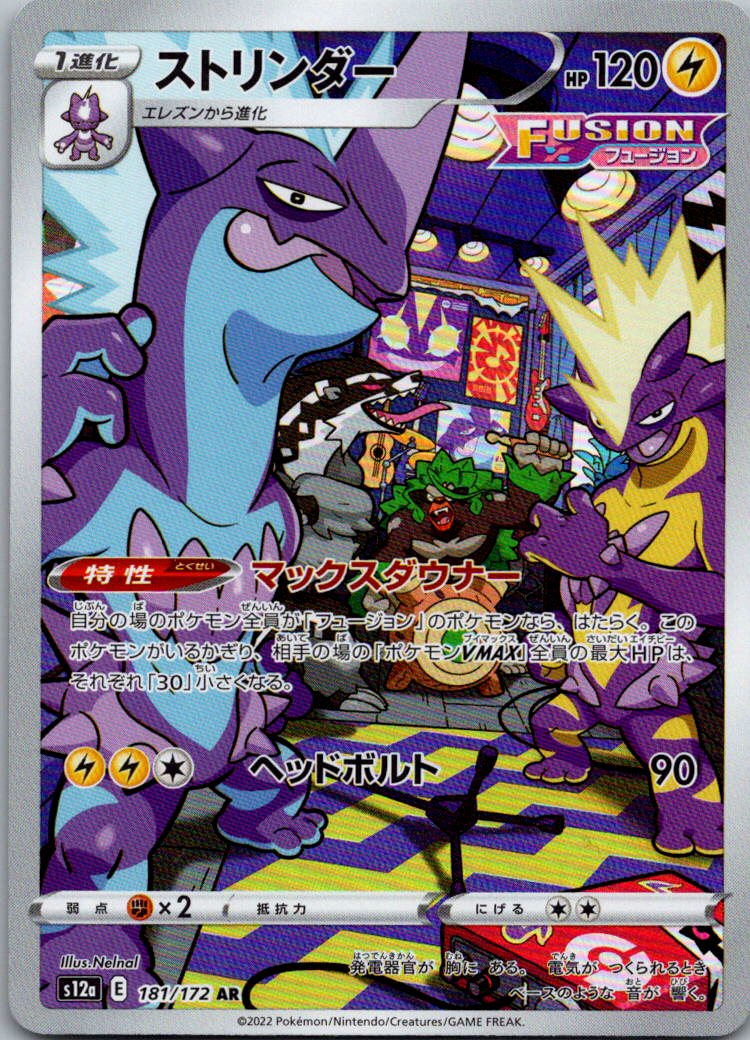 Toxtricity 181/172 Art Rare VSTAR Universe Pokemon Japanese Near Mint