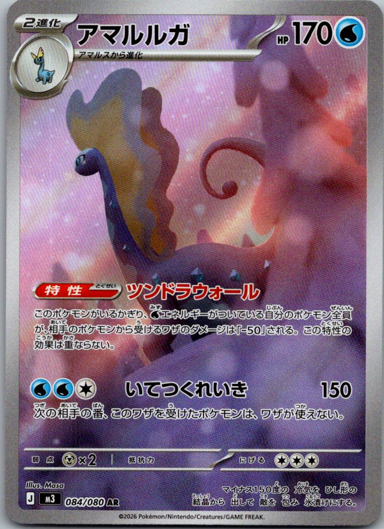 Aurorus 084/080 Art Rare Nihil Zero Pokemon Japanese Near Mint