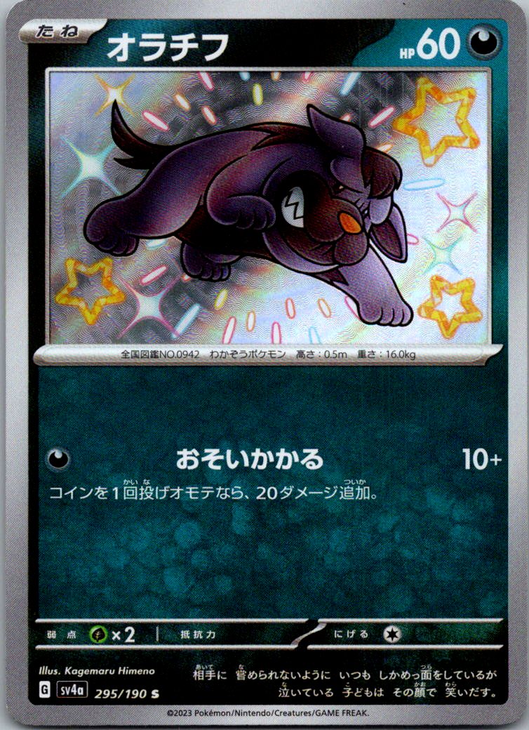Maschiff 295/190 Shiny Shiny Treasure ex Pokemon Japanese Near Mint