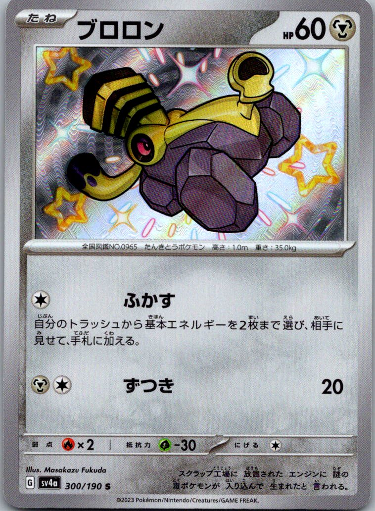 Varoom 300/190 Shiny Shiny Treasure ex Pokemon Japanese Near Mint