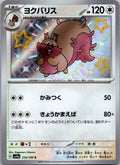Greedent 314/190 Shiny Shiny Treasure ex Pokemon Japanese Near Mint