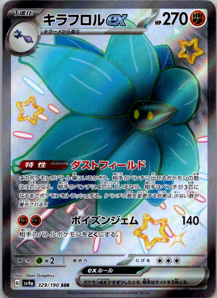 Glimmora EX 329/190 Shiny Super Rare Shiny Treasure ex Pokemon Japanese NM