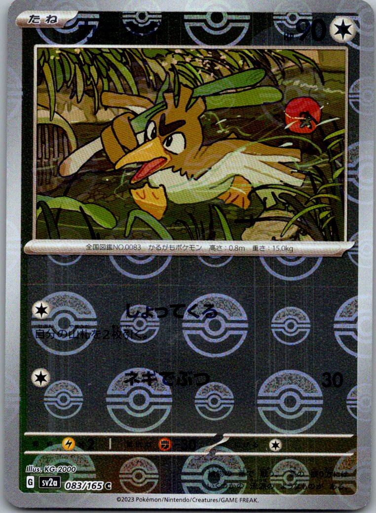 Farfetch'd (Poke Ball Pattern) 083/165 SV2a Pokemon Card 151 Pokemon Japanese NM
