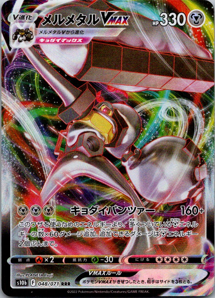 Melmetal VMAX 048/071 Triple Rare Pokemon GO Pokemon Japanese Near Mint
