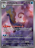 Aurorus 084/080 Art Rare Nihil Zero Pokemon Japanese Near Mint