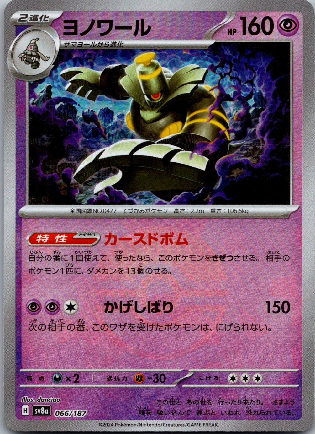 Dusknoir 066/187 Poke Ball Terastal Festival Pokemon Japanese Holo Near Mint
