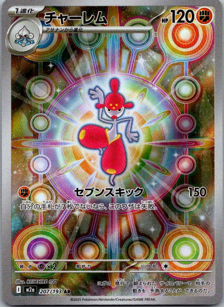 Medicham 207/193 holo Art Rare MEGA Dream ex Pokemon Japanese Near Mint