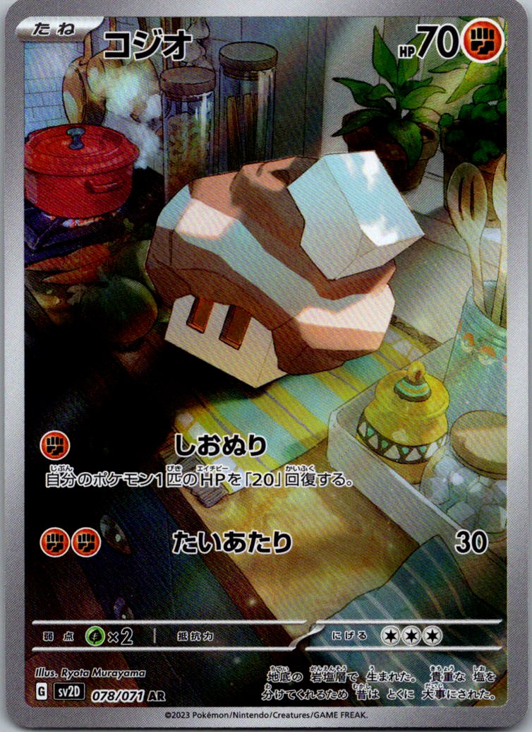 Nacli 078/071 Art Rare Clay Burst Pokemon Japanese Near Mint