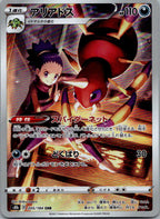 Ariados 205/184 Character Rare VMAX Climax Pokemon Japanese Near Mint