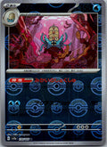 Omastar (Poke Ball Pattern) 139/165 SV2a: Pokemon Card 151 Pokemon Japanese NM