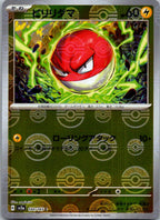 Voltorb (Poke Ball Pattern) 100/165 SV2a: Pokemon Card 151 Pokemon Japanese NM