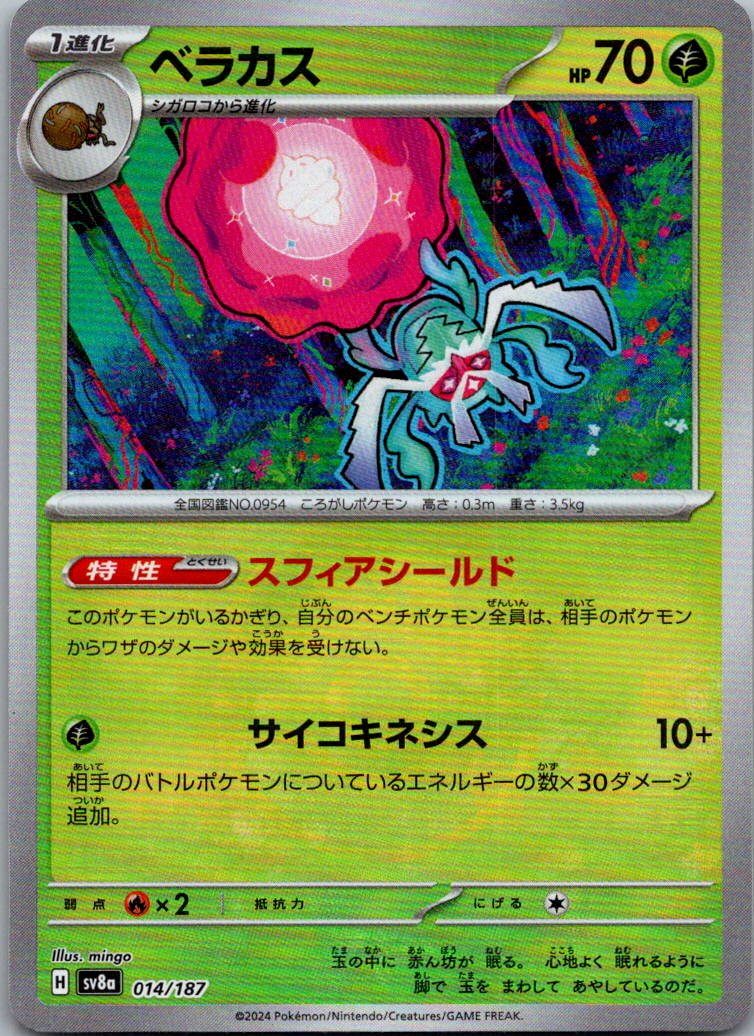 Rabsca (Master Ball Pattern) 014/187 SV8a: Terastal Fest ex Pokemon Japanese NM