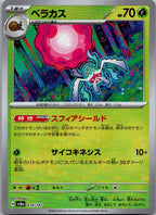 Rabsca (Master Ball Pattern) 014/187 SV8a: Terastal Fest ex Pokemon Japanese NM