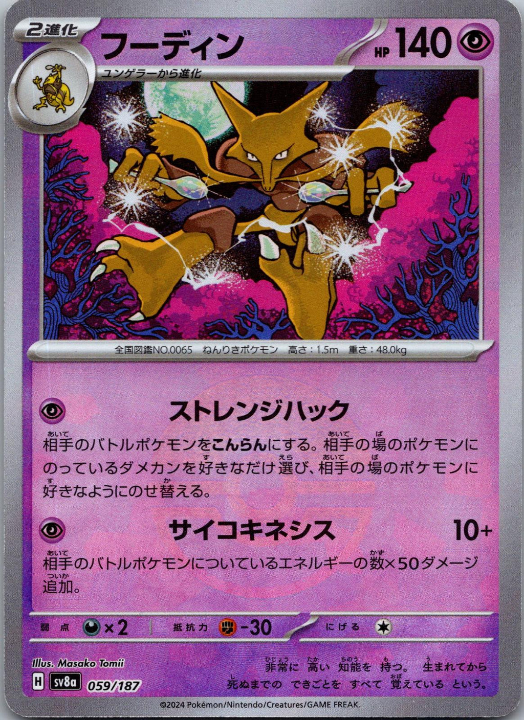 Alakazam 059/187 Poke Ball Terastal Festival Pokemon Japanese Holo Near Mint