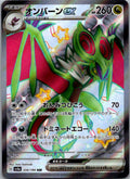 Noivern EX 334/190 Shiny Super Rare Shiny Treasure ex Pokemon Japanese Near Mint