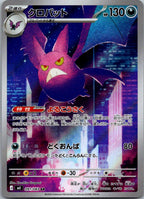 Crobat 091/083 Art Rare Ninja Spinner Pokemon Japanese Near Mint