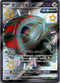 Iron Treads EX 333/190 Shiny Super Rare Shiny Treasure ex Pokemon Japanese NM