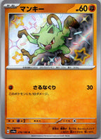 Mankey 276/190 Shiny Shiny Treasure ex Pokemon Japanese Near Mint