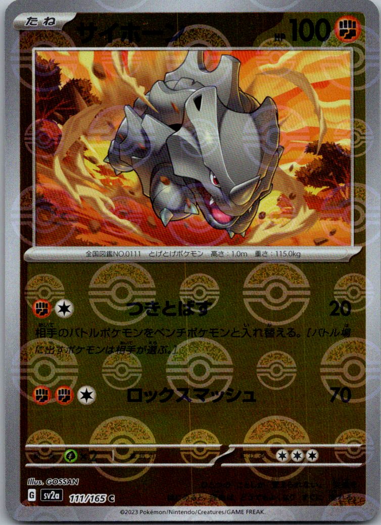 Rhyhorn (Poke Ball Pattern) 111/165 SV2a: Pokemon Card 151 Pokemon Japanese NM