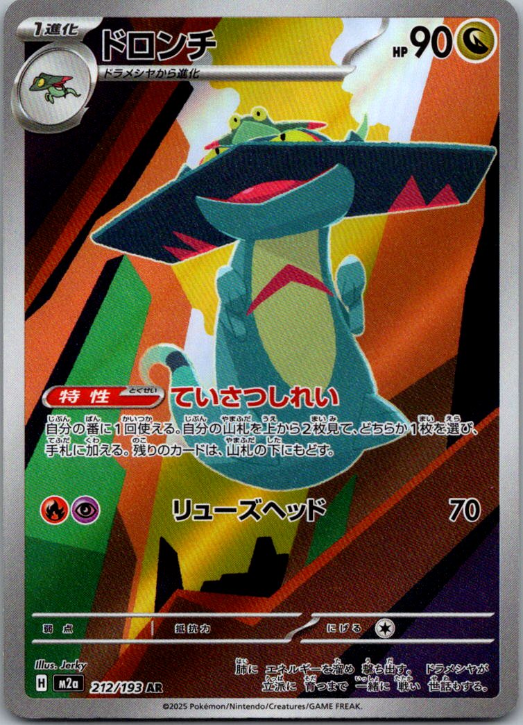 Drakloak 212/193 holo Art Rare MEGA Dream ex Pokemon Japanese Near Mint