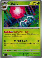Rabsca (Master Ball Pattern) 014/187 SV8a: Terastal Festival ex Japanese NM