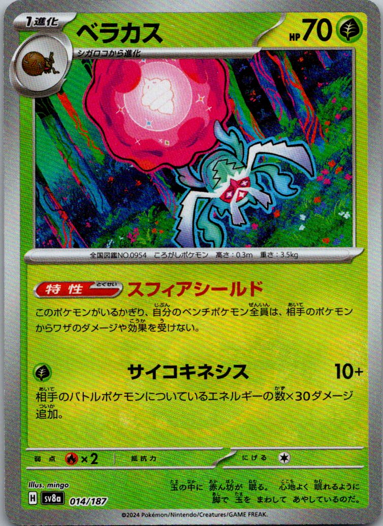 Rabsca (Master Ball Pattern) 014/187 SV8a: Terastal Festival ex Japanese NM