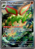 Flygon 088/080 Art Rare Inferno X Pokemon Japanese Near Mint