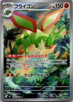 Flygon 088/080 Art Rare Inferno X Pokemon Japanese Near Mint