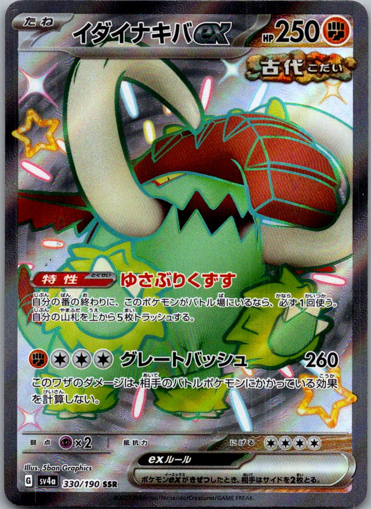 Great Tusk EX 330/190 Shiny Super Rare Shiny Treasure ex Pokemon Japanese NM