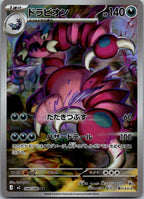 Drapion 090/080 Art Rare Nihil Zero Pokemon Japanese Near Mint