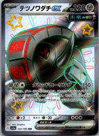 Iron Treads EX 333/190 Shiny Super Rare Shiny Treasure ex Pokemon Japanese NM