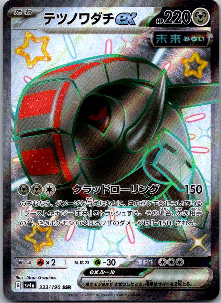 Iron Treads EX 333/190 Shiny Super Rare Shiny Treasure ex Pokemon Japanese NM
