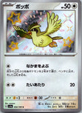Pidgey 304/190 Shiny Shiny Treasure ex Pokemon Japanese Near Mint