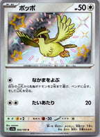 Pidgey 304/190 Shiny Shiny Treasure ex Pokemon Japanese Near Mint