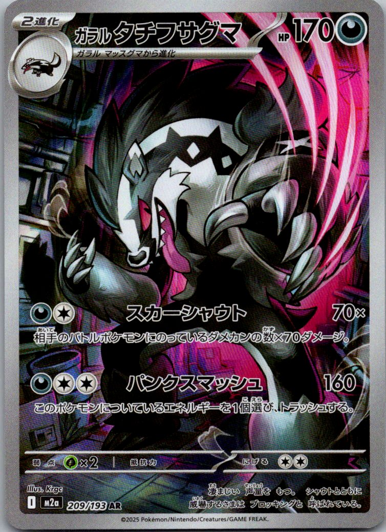Galarian Obstagoon 209/193 holo Art Rare MEGA Dream ex Pokemon Japanese NM