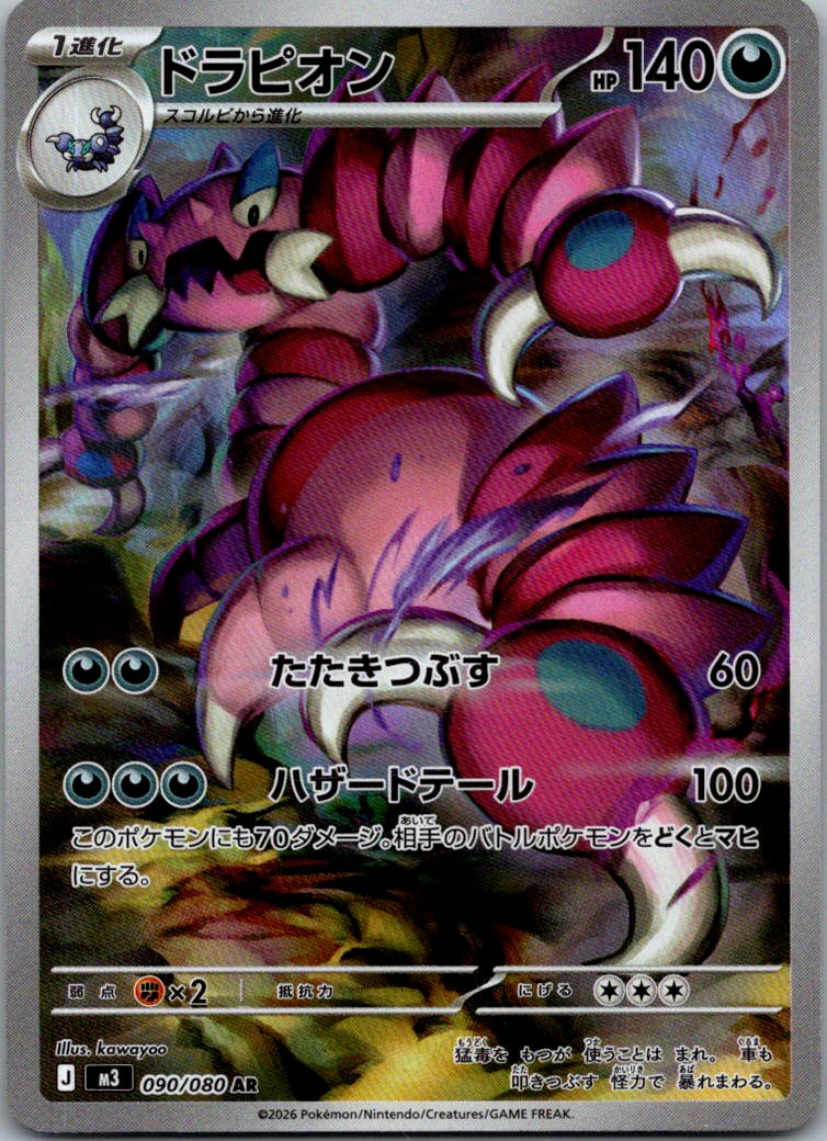 Drapion 090/080 Art Rare Nihil Zero Pokemon Japanese Near Mint