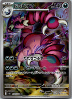 Drapion 090/080 Art Rare Nihil Zero Pokemon Japanese Near Mint