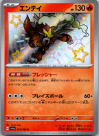 Entei 213/190 Shiny Shiny Treasure ex Pokemon Japanese Near Mint