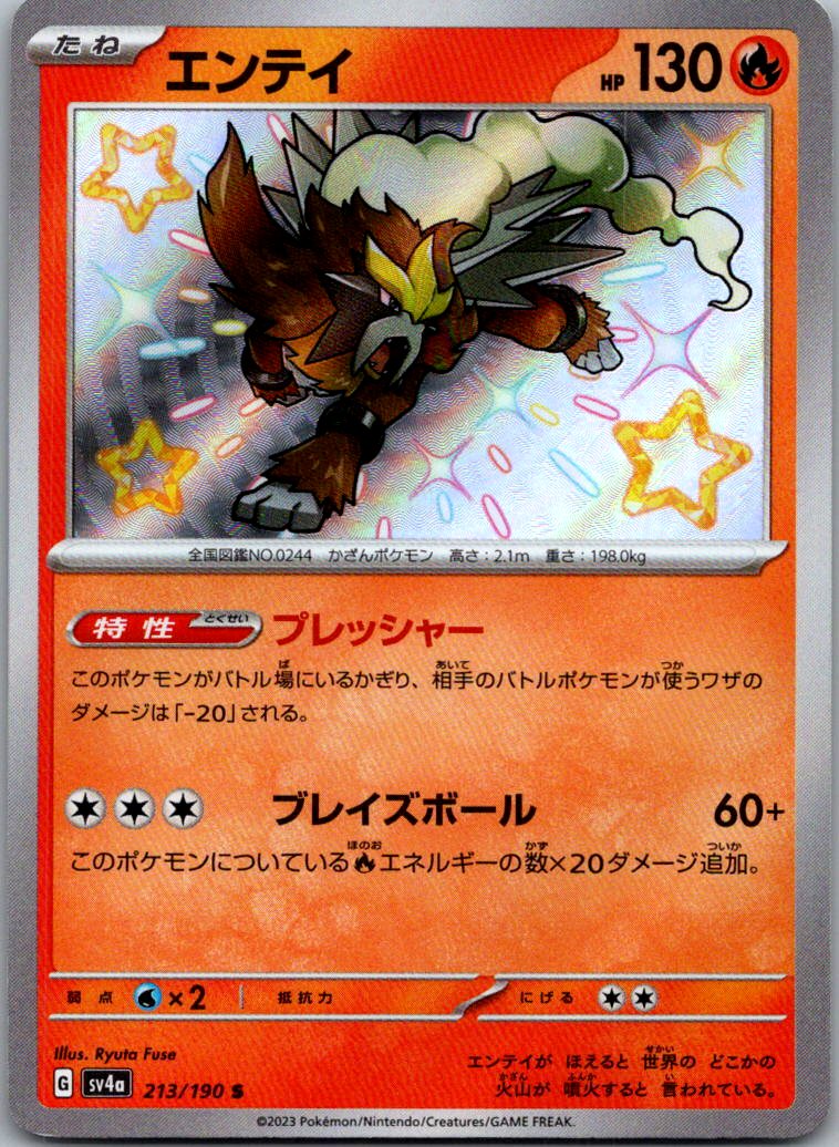 Entei 213/190 Shiny Shiny Treasure ex Pokemon Japanese Near Mint
