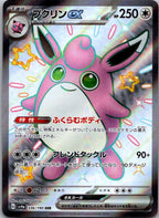 Wigglytuff EX 336/190 Shiny Super Rare Shiny Treasure ex Pokemon Japanese NM