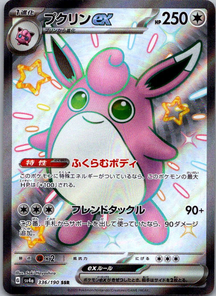 Wigglytuff EX 336/190 Shiny Super Rare Shiny Treasure ex Pokemon Japanese NM