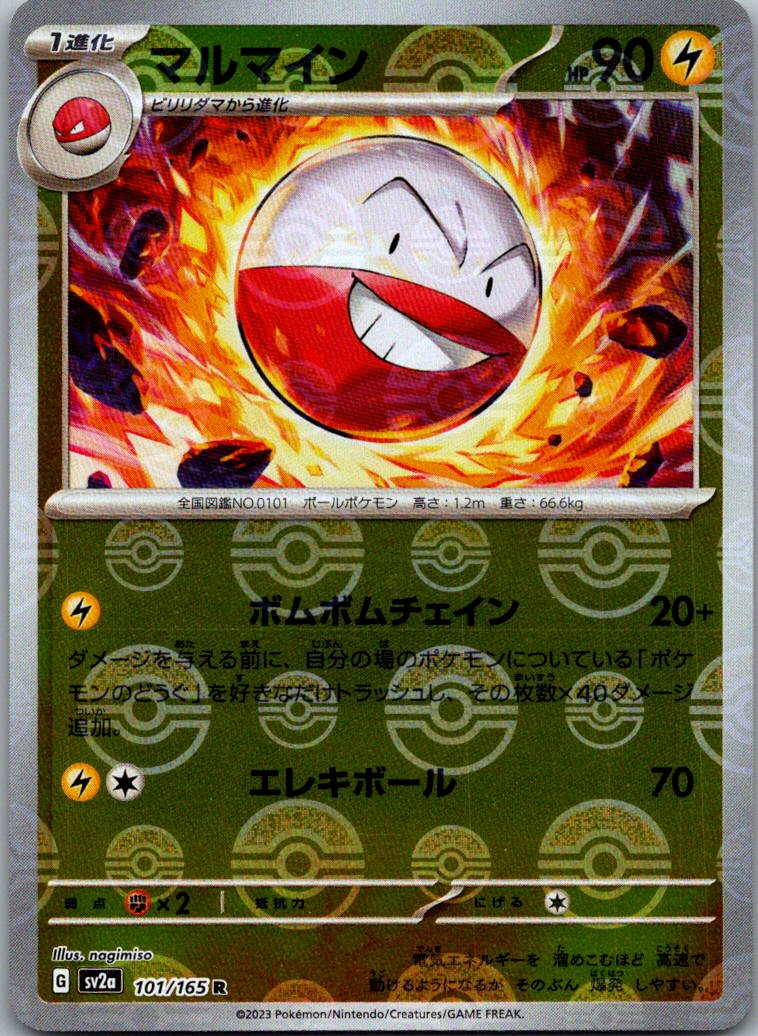 Electrode (Poke Ball Pattern) 101/165 SV2a: Pokemon Card 151 Pokemon Japanese NM