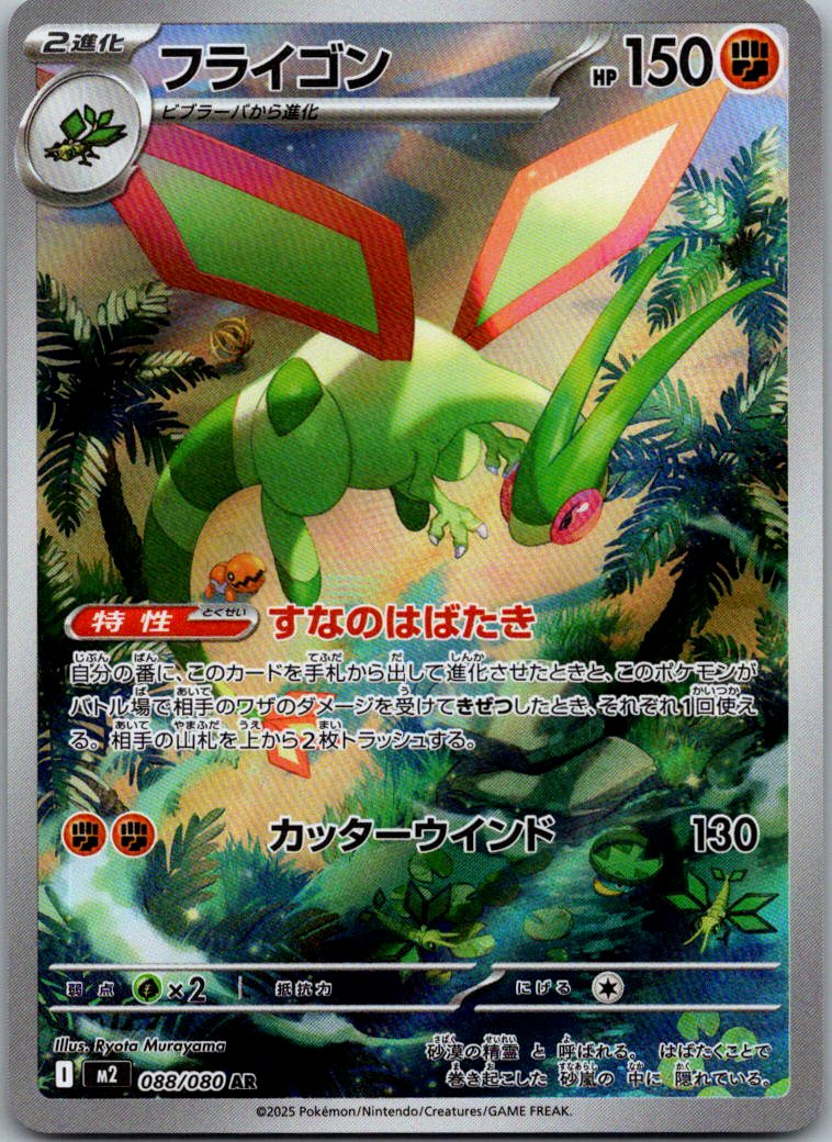 Flygon 088/080 Art Rare Inferno X Pokemon Japanese Near Mint