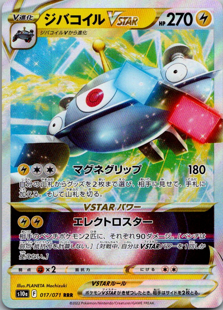 Magnezone VSTAR 017/071 Triple Rare Dark Phantasma Pokemon Japanese Holo NM