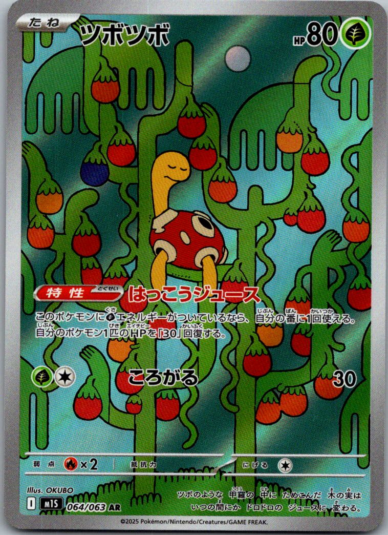 Shuckle 064/063 Art Rare Mega Symphonia Pokemon Japanese Near Mint